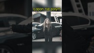ŁOPON NIE POLYM! #shorts
