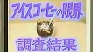 GnT - Genkai Series - Ice Coffee