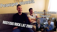REAKCJA POLAKA NA ROSYJSKĄ POPULARNĄ MUZYKĘ (Rock, początek lat 2000)