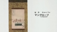 Samurai. Champloo 15 - Kropka w kropkę-Złudna Zdobycz