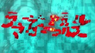 Undead Girl Murder Farce - 03 (1)