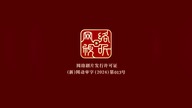 Fanren Xiu Xuan Chuan 115