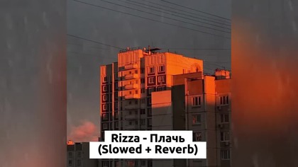 Rizza -  (Slowed + Reverb)