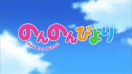 Non Non Biyori / Odcinek 7 / Napisy PL