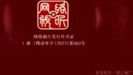 Yuan Long Season 3 odc 10 lektor pl