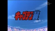 Kapitan Tsubasa 063 - Mishugi znowu gra