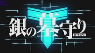 Gin no Guardian - 12