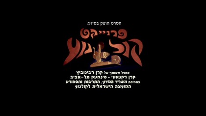 Qalaat ash-Shqif Arnoun (2007r) Twierdza Beaufort