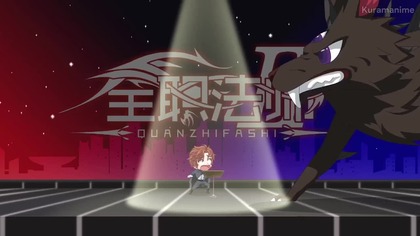 QuanzhiFashi: Q Ban Xiao Juchang 2nd Ep.  06