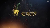 Tian Huang Zhen Shen - odcinek 2