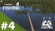 Russian Fishing 4 PL (Open Beta) - #4 - Mosquito Lake, feeder + 2 x spławik :)