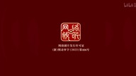 Fanren Xiu Xian Chuan 90