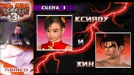  ! Tekken 3 #1