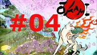 OKAMI HD Part # 04 [No Commentary]
