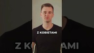 O czym rozmawiać z kobietą? Cz. 3 #kobiety #rada #randka