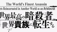 Sekai Saikou no Ansatsusha Isekai Kizoku ni Tensei Suru (anime) - Odcinek 8 1080p
