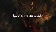 Paranormal (2020) S01E06 Lektor PL