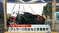Japonia: Karambol 8 ferrari 2 mercedesy i lamborghini