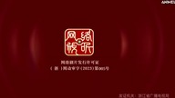 Yuan Long Sezon 3 odc 11 lektor pl