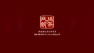 Fanren Xiu Xiun Chuan 99