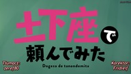 Dogeza de Tanondemita odcinek 2