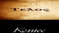 GREEK MUSIC - ANTONIS REMOS