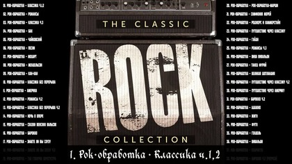 Classics Music in Rock