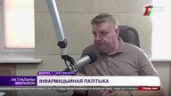 Jak Polacy są oszukiwani na temat sytuacji na Białorusi