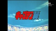 Kapitan Tsubasa 031 - Znakomita walka