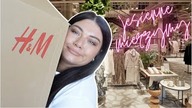 PONIOSŁO MNIE W H&M