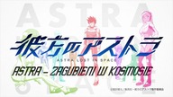 Kanata no Astra - S01E01 "Ob&oacute;z planetarny" [Napisy PL]