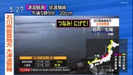 NHK BS - Tsunami Warning (01. 01. 2024)