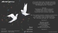Мотор'Ролла — Пілігрими (Lyric Video)