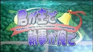 Kimi ga Aruji de Shitsuji ga Ore de - 04 - Wiosna! Szkolenia! Wakacje z rodziną!?