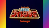 Gosei Sentai Dairanger (Napisy PL)