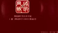 Yuan Long Sezon 3 odc 16 lektor pl
