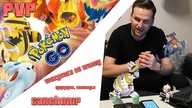 PVP w Pokemon Go / Trainers Battles / Wszystko co wiemy Regigigas, Smeargle,  Garchomp Odcinek #206