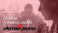 M (MotoRRolla)    