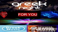 GREEK NIGHT LOVE LAIKO