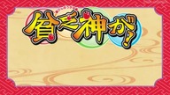 Binbougami ga (anime) - Odcinek 11 Kto