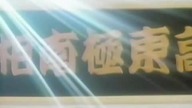 Shonan Junai Gumi! / Young GTO Odcinek 1