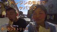 ポーランド　ベンジン市内と パイプオルガンコンサート  | Japonka w Będzinie