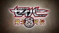 Kamen Rider Saber Spin-Off - Kroniki Szermierzy odc.  1 [Napisy PL]