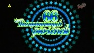 66 niezapomnianych piosenek , miejsce 10-01