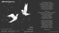 Мотор'Ролла — Як Ти Ходила По Морю (Lyric Video)