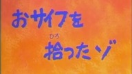 Crayon Shin~chan episode 58b english subs/angielskie napisy