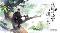 YATAGARASU S01E05 napisy PL [TRUFLA]