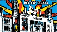 M (MotoRRolla)feat.  .  -   2022