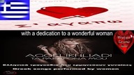 GRECKIE PIOSENKI W WYKONANIU KOBIET...  Greek songs performed by women