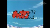 Kapitan Tsubasa 059 - Nankatsu kontra Otomo